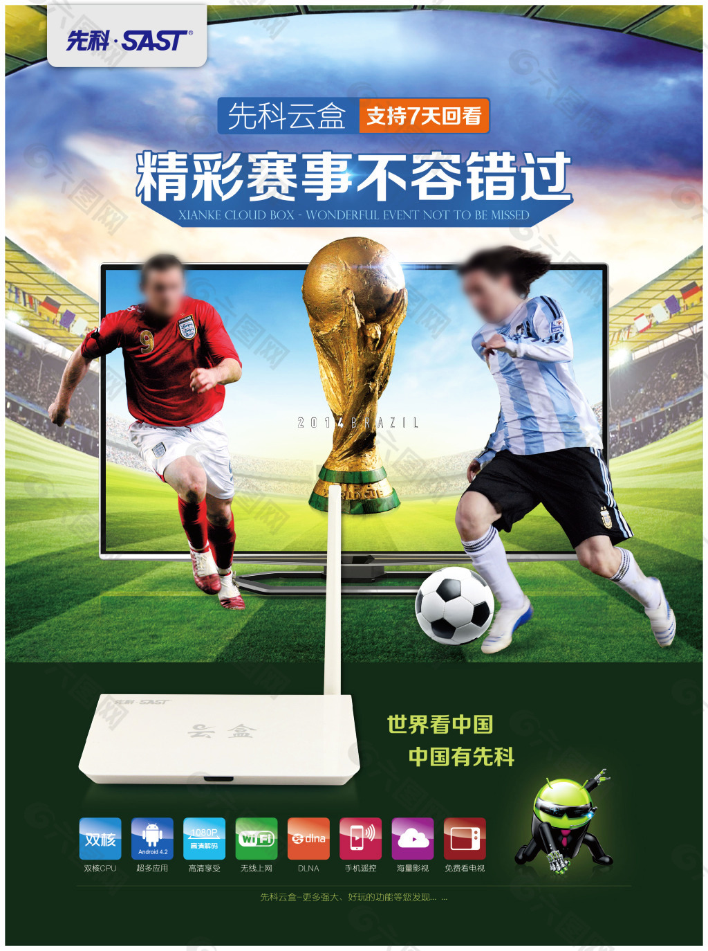 足球界的启